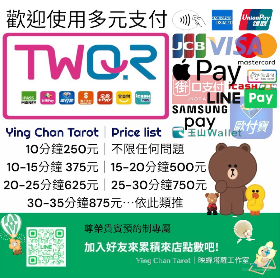 TWQR｜多元化支付方式