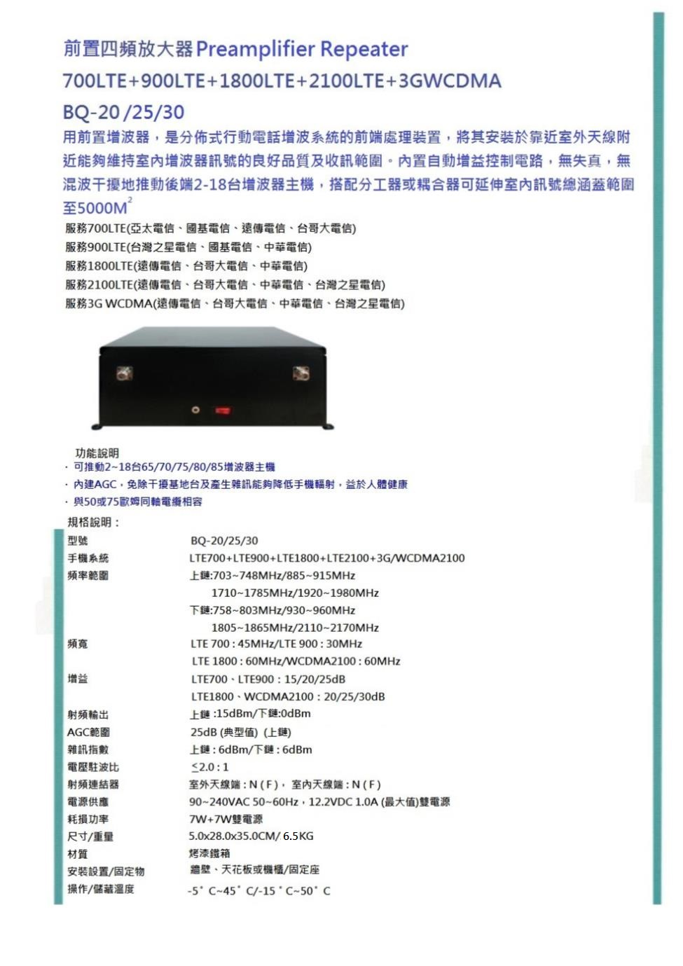 台灣製造四頻行動電話增波器
