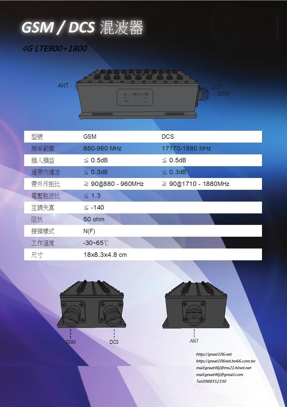 4G LTE900-1800-2100混波整合器