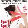 日本【alphax】健康拍通PAN! TON!棒(紅色)★紓解通暢