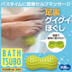 日本設計,台灣製造,浴缸用附吸盤可固定在浴缸,讓您做腳底按摩球。,★使用超簡單,內有平面用吸盤和凸面用吸,輕鬆使用。,★一邊泡澡一邊按摩腳底,鬆開您一天的疲勞。