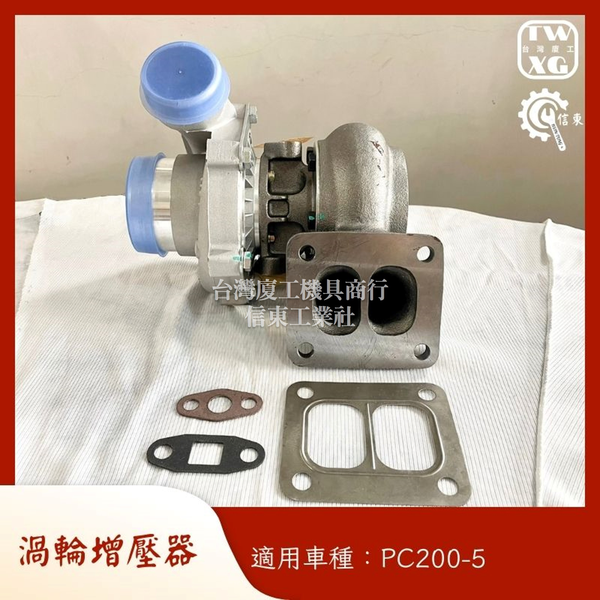 渦輪增壓器-PC200-5