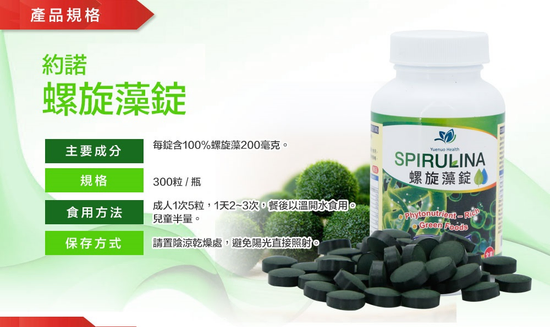 約諾螺旋藻錠SPIRULINA TABLETS