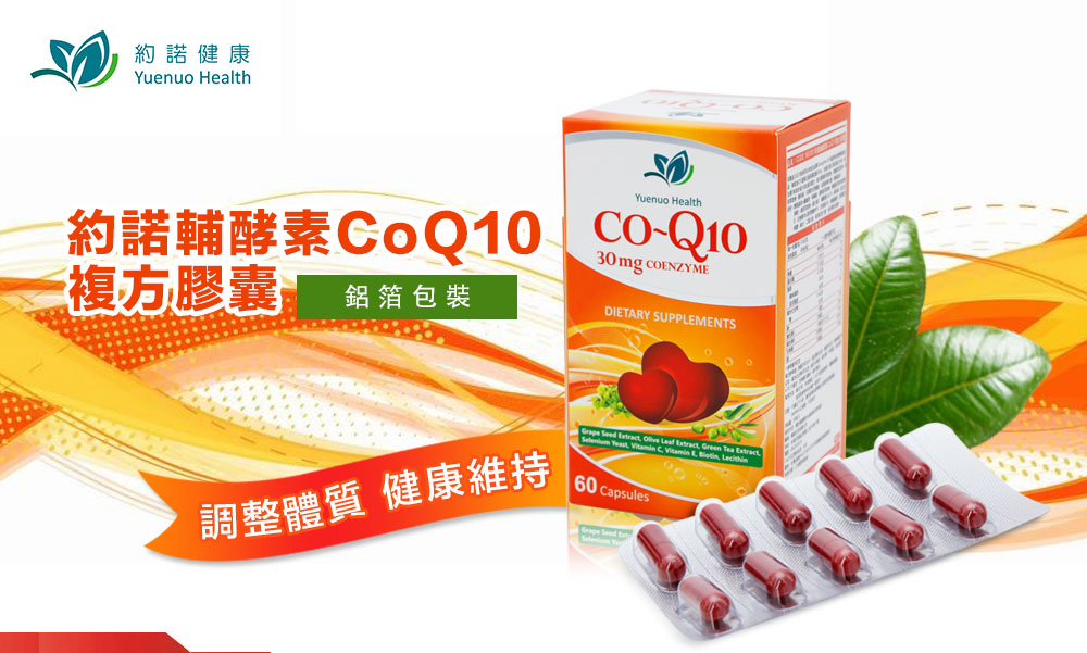 生產輔酵素CoQ10複方膠囊代工Q10Capsul