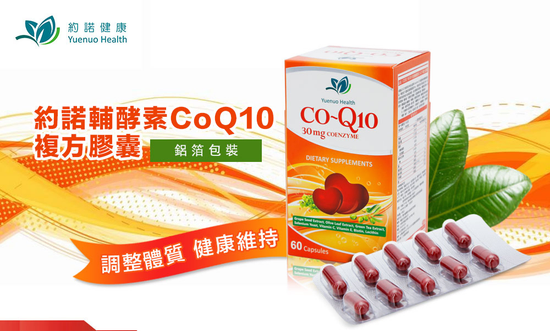 生產輔酵素CoQ10複方膠囊代工Q10Capsul