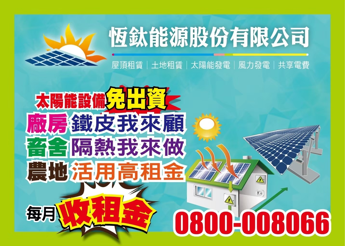 永續環保