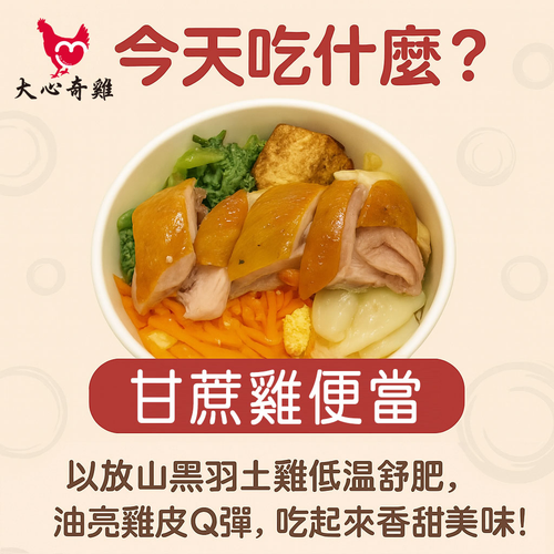 甘蔗雞便當