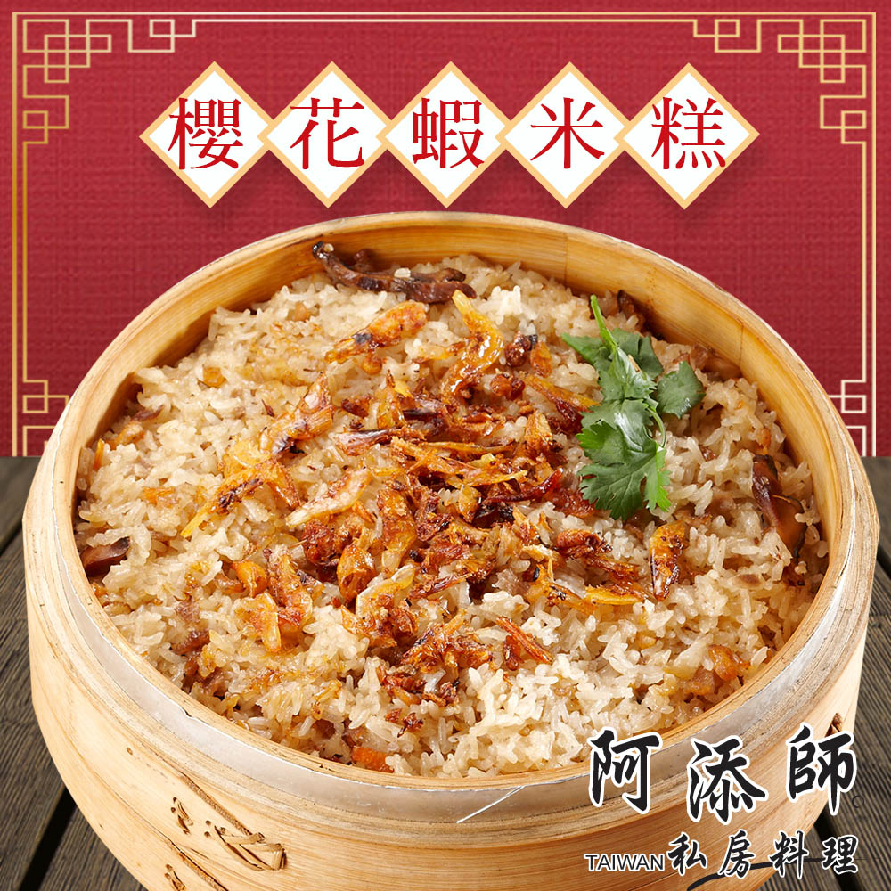 櫻花蝦米糕