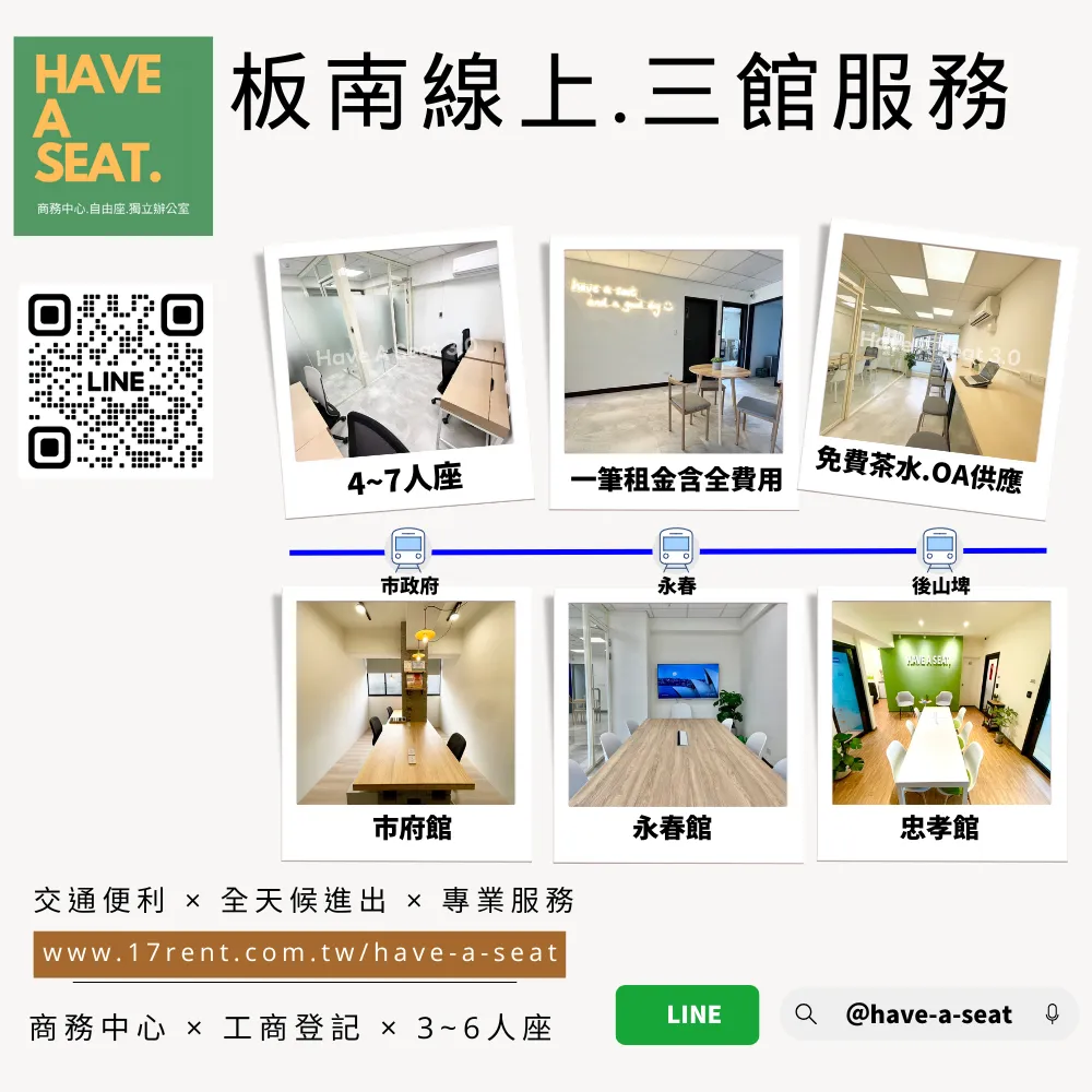 1到20人辦公空間Line加好友@have-a-seat