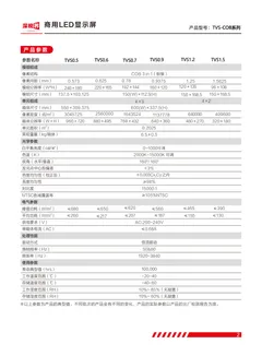COB显示屏