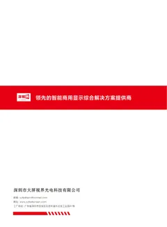 COB显示屏
