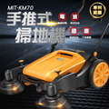 台灣專利工業用手推式掃地車大面積清潔(KM70)