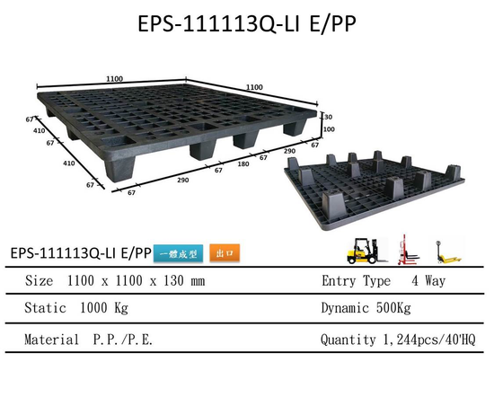110*110*13-LI 套疊型-多功能棧板