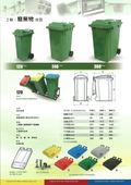 兩輪廢棄物容器(垃圾子車)120L