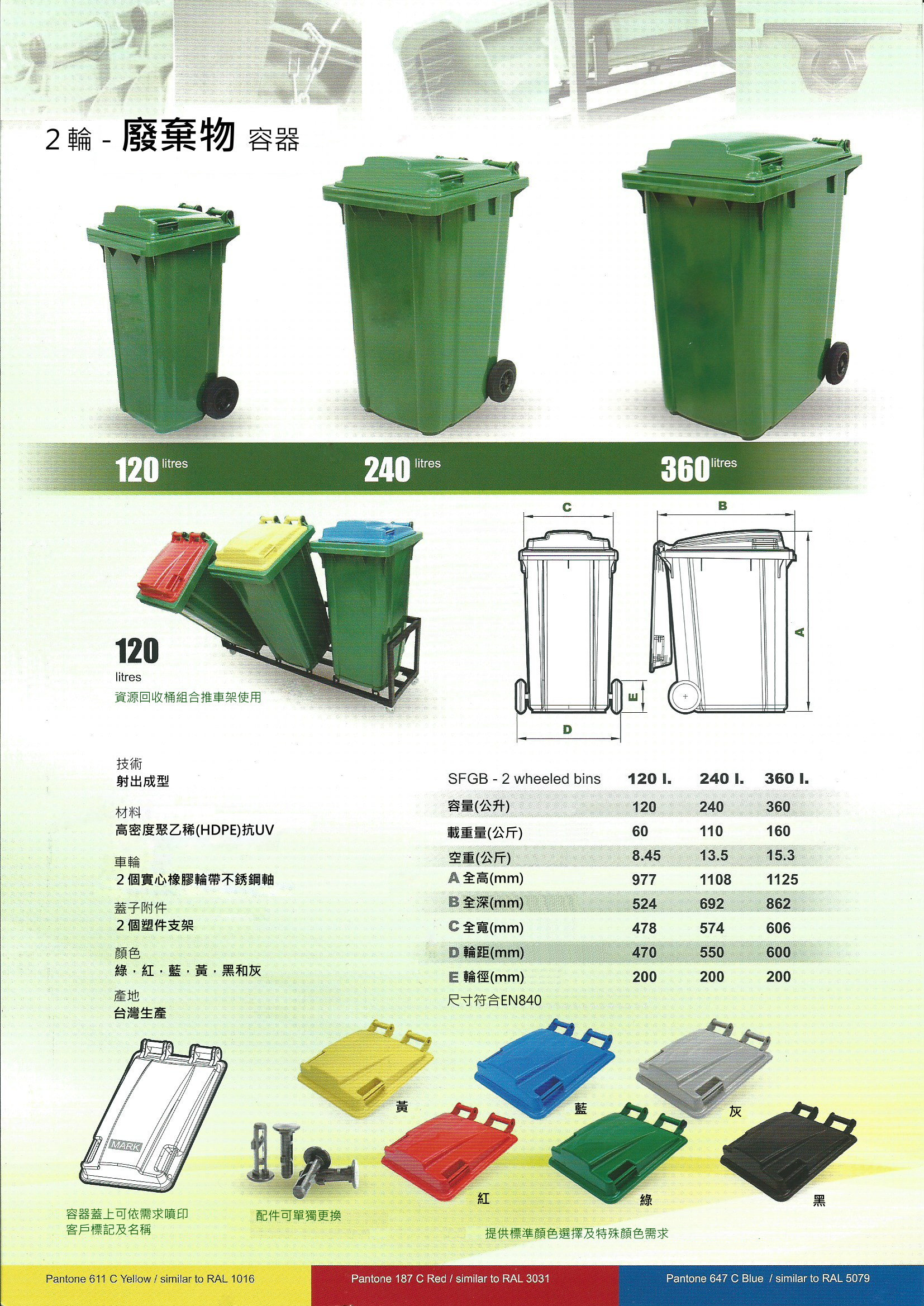兩輪廢棄物容器(垃圾子車)240L