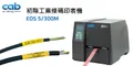 初階工業條碼印表機 EOS 5-300M