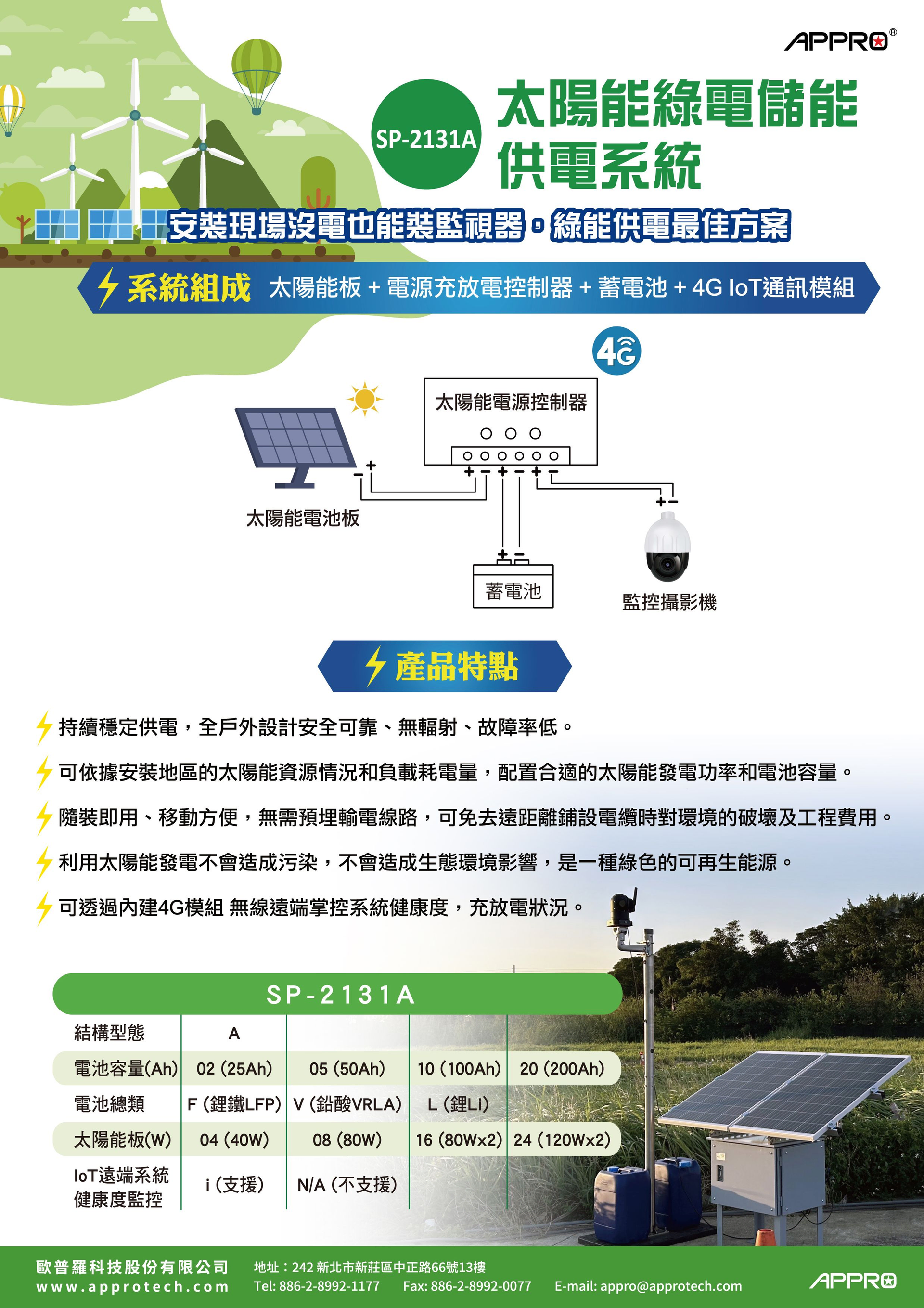太陽能儲能供電站
