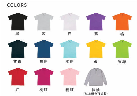 polo衫訂做