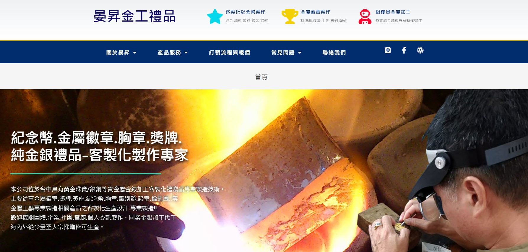 晏昇金工