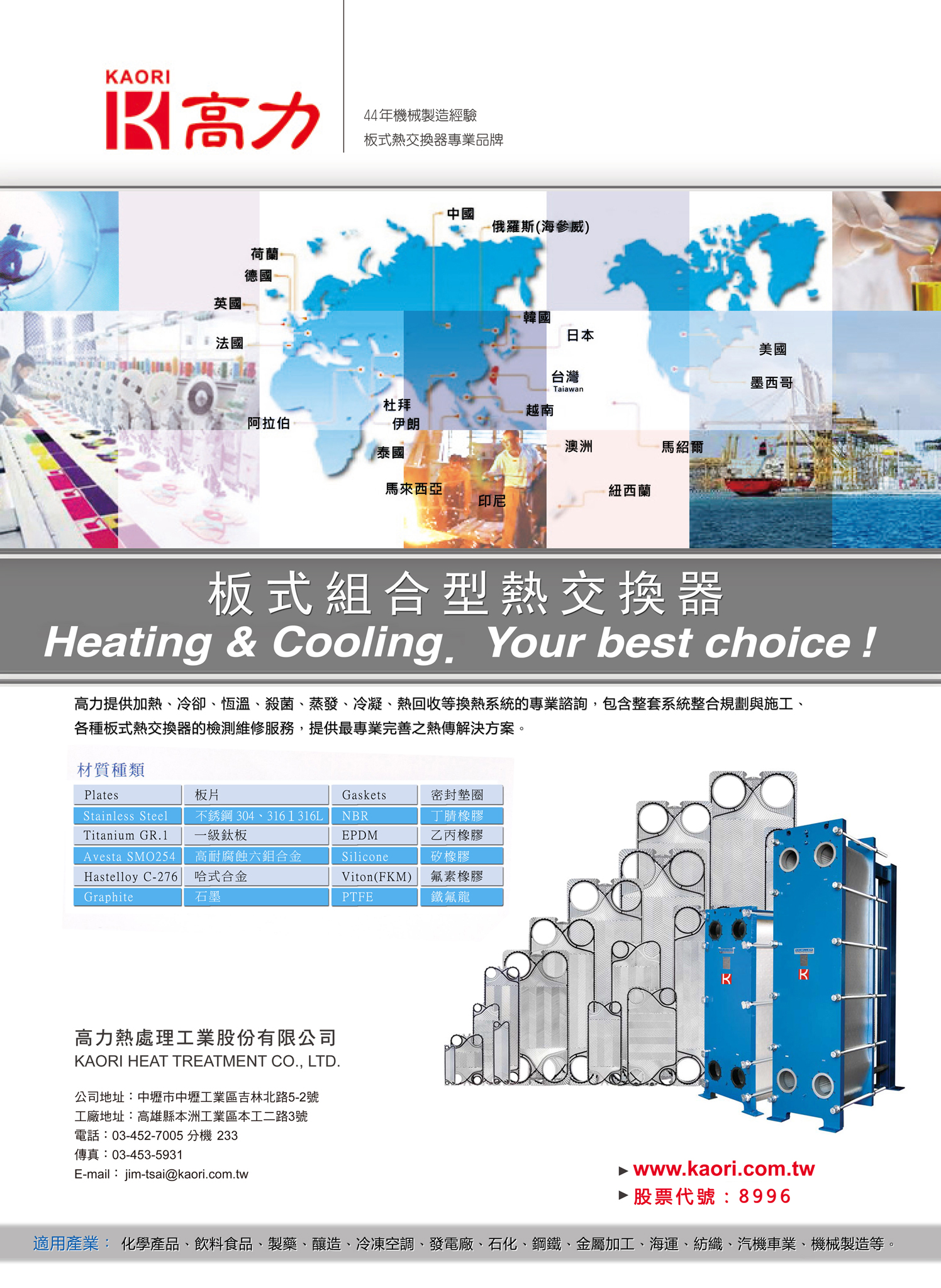 板式熱交換器-氣體或流體 降溫升溫恆溫最好選擇