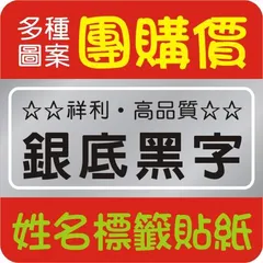 單色姓名貼紙 銀底貼紙 卡通貼紙 金色底/透明底 防水標籤