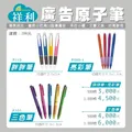 廣告原子筆 500支起 客製化印刷 三色筆 廣告筆