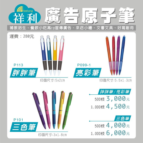 廣告原子筆 三色筆 胖胖筆  廣告筆