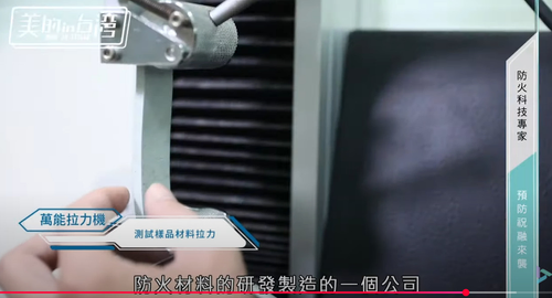 他牌防火燒測測試
