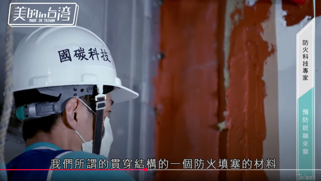 防火填塞進場施工畫面