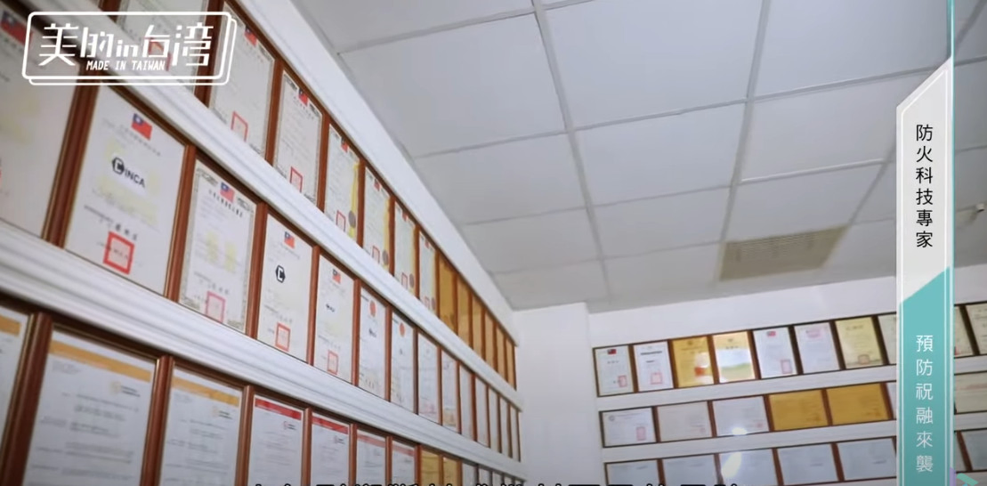 防火專利證書