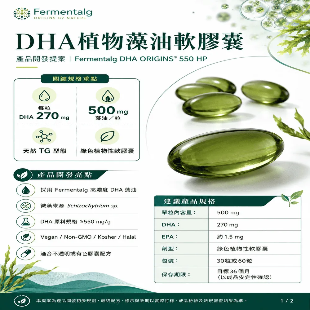 植物藻油素食軟膠囊OEM/ODM 客製化服務 付費打樣