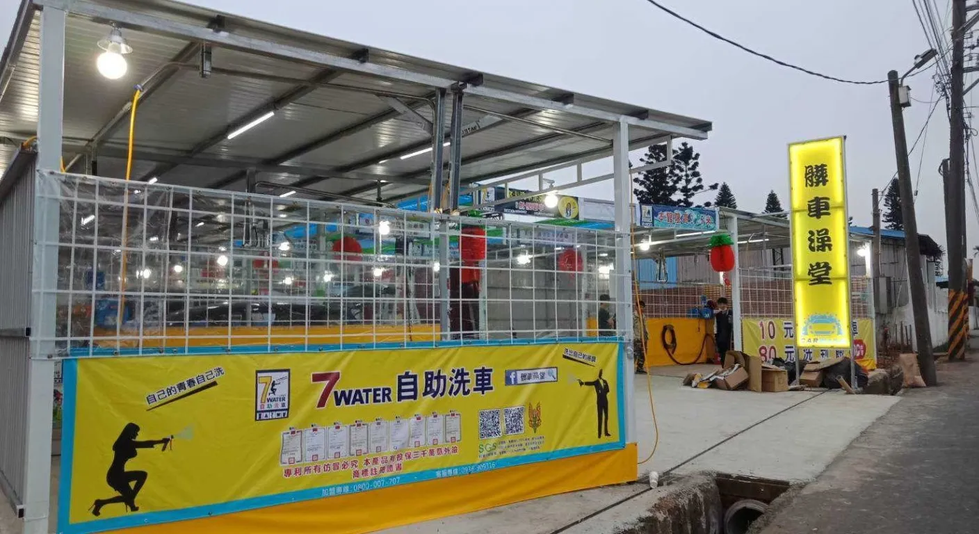 水刀洗車設備解析