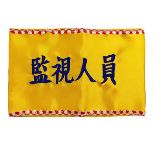 消防臂章