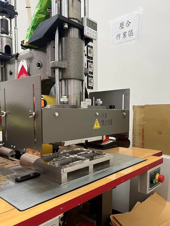 高週波泡殼包裝機