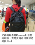 機場又見Kawasaki包包