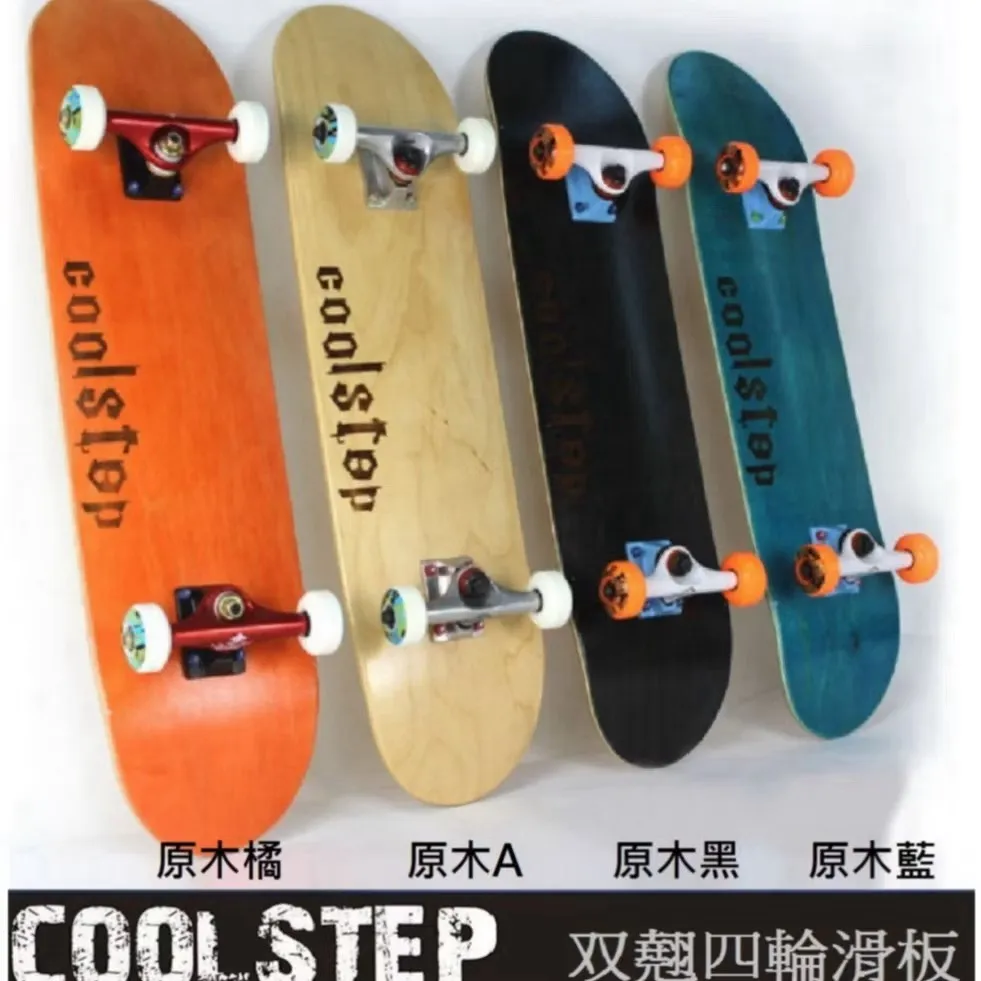 COOLSTEP【技術滑板】雙翹楓木滑板、街頭特技板 、技術