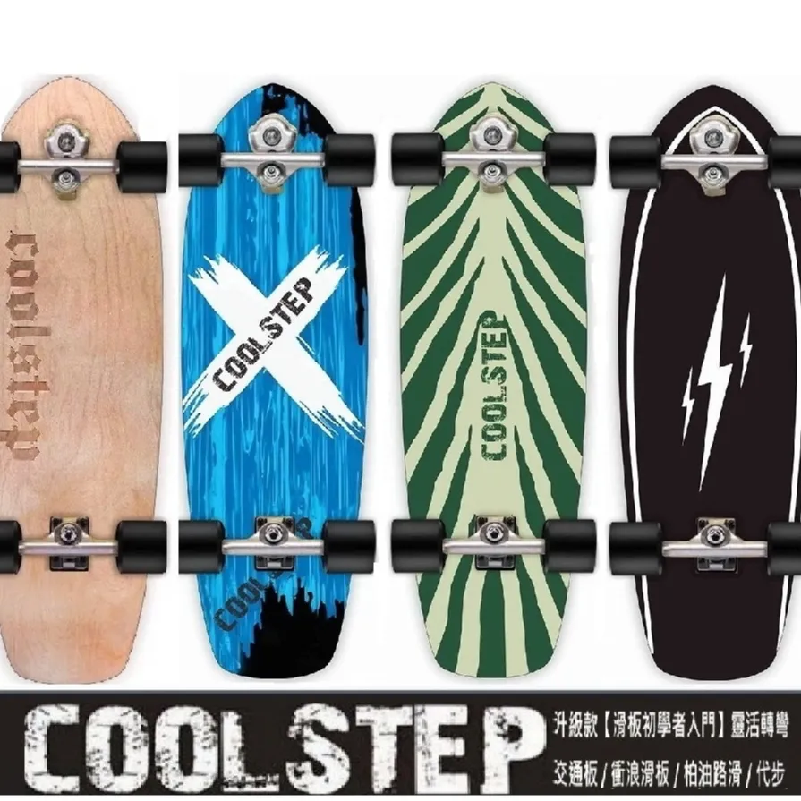 柏油路滑板 初學滑板 輕鬆轉彎 扭力彈簧 衝浪滑板
