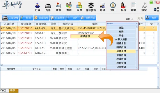 車大師3 汽修廠管理軟體