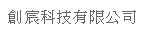 公司名稱