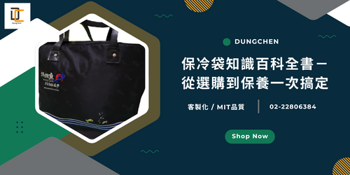 保冷袋客製化