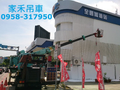 內湖吊車出租, 內湖小螃蟹吊車出租, 0958-317950