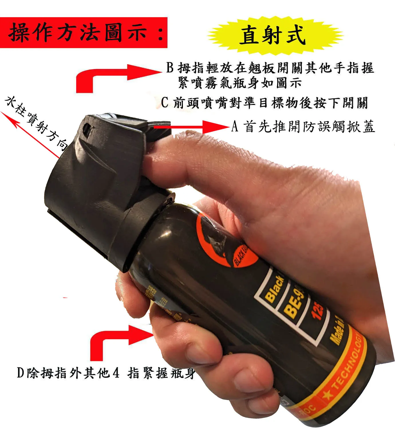 125ml黑鷹系列-警用水柱型 (辣椒噴霧器)。(諮詢電話:0939-172888)