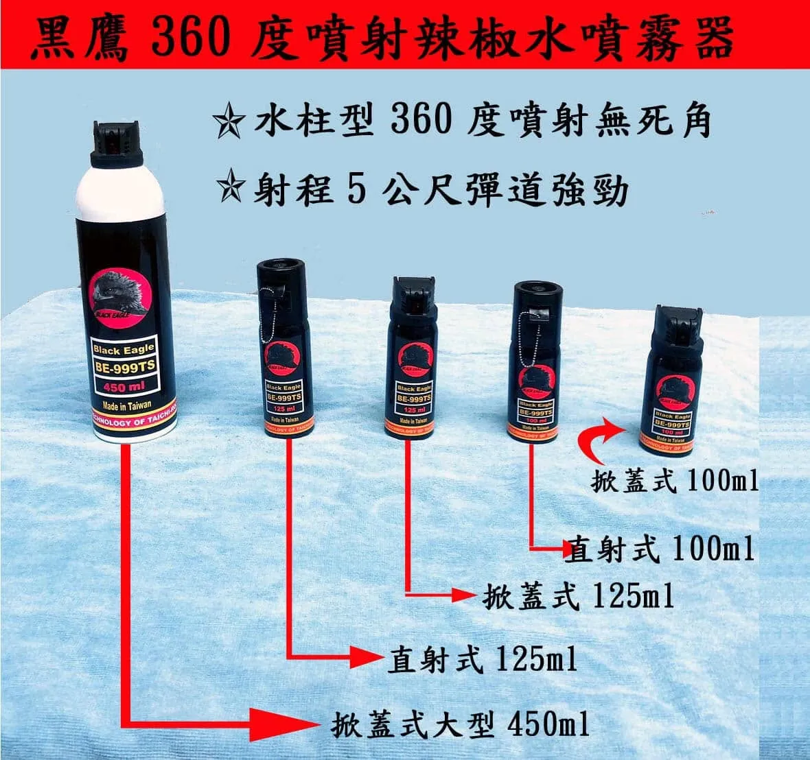 台北防身器材
