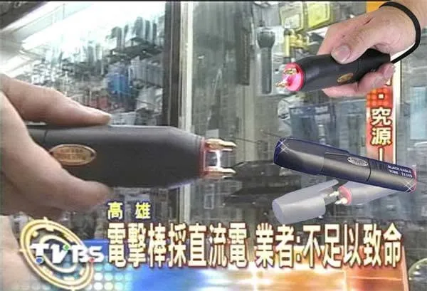 台北電擊槍專賣