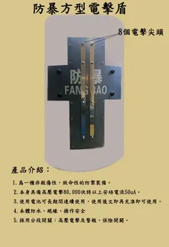 防暴方型電擊盾
