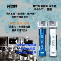 賀崧淨水雙效抑菌除鉛淨水器UP-9802L(雙道)