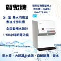 賀崧淨水  冰溫熱桌上型飲水機UW-672AW-1