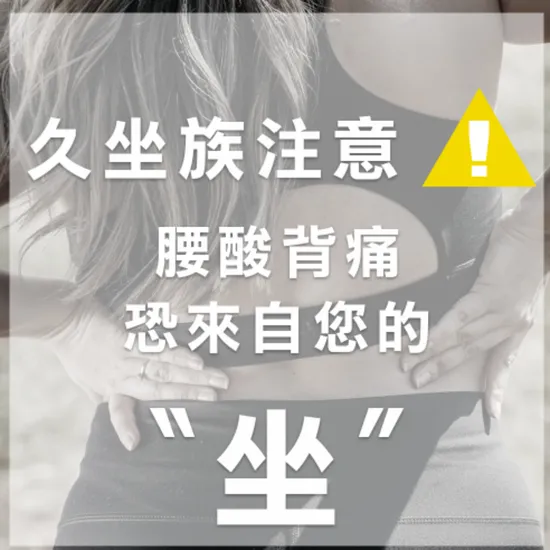 久坐腰痛怎麼辦？從人體工學坐墊開始改善