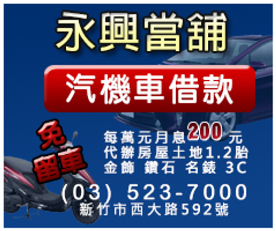 大溪汽車借款 八德機車借款 竹東機車借款 新埔汽車