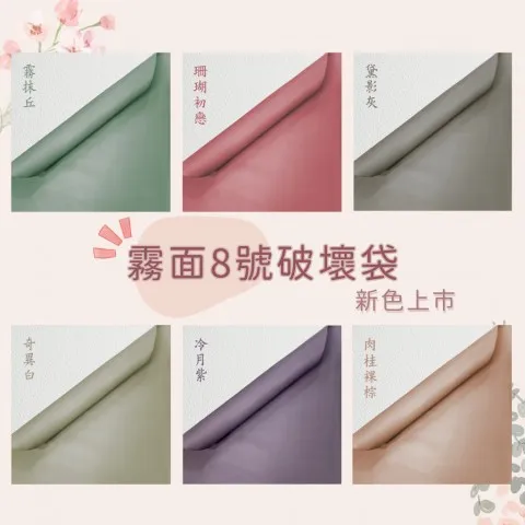 亮面 霧面破壞袋